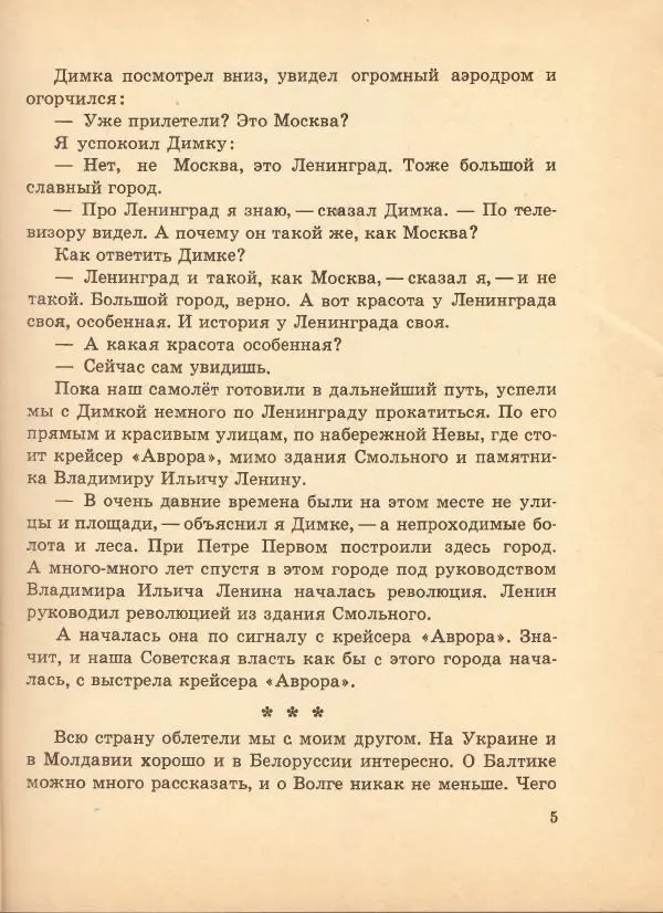 Книгаго: Семицветик. Книга для внеклассного чления во 2 классе. Иллюстрация № 8
