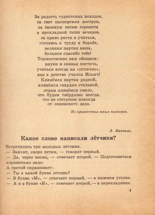 Книгаго: Семицветик. Книга для внеклассного чления во 2 классе. Иллюстрация № 10