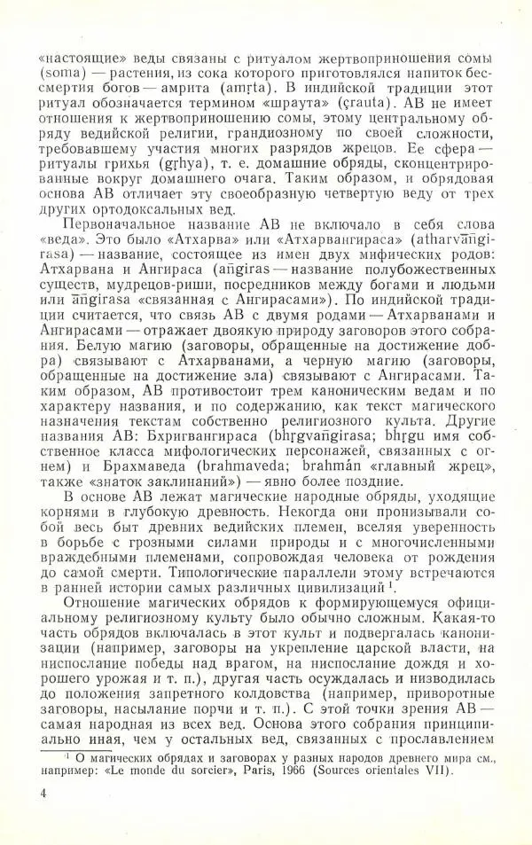 Книгаго: Атхарваведа. Избранное. Иллюстрация № 5