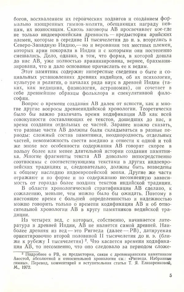 Книгаго: Атхарваведа. Избранное. Иллюстрация № 6
