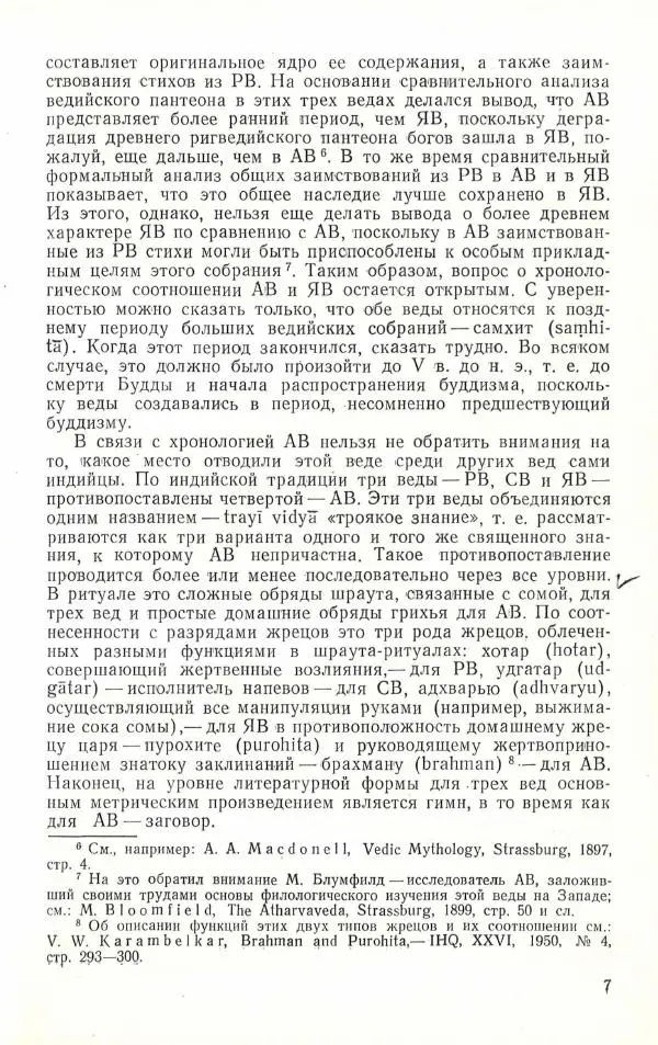Книгаго: Атхарваведа. Избранное. Иллюстрация № 8