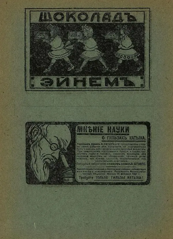 Книгаго: Детский мир 1910 №07-08. Иллюстрация № 2