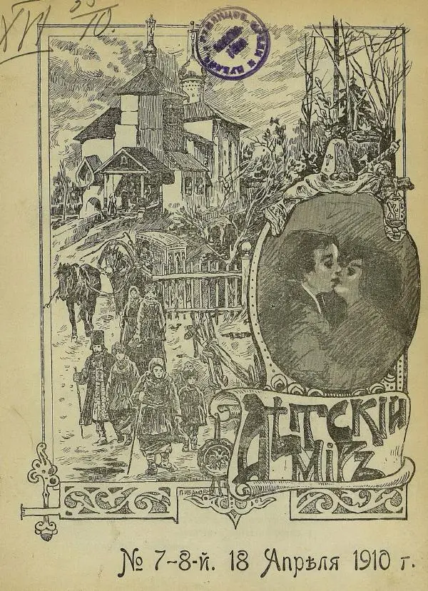 Книгаго: Детский мир 1910 №07-08. Иллюстрация № 3