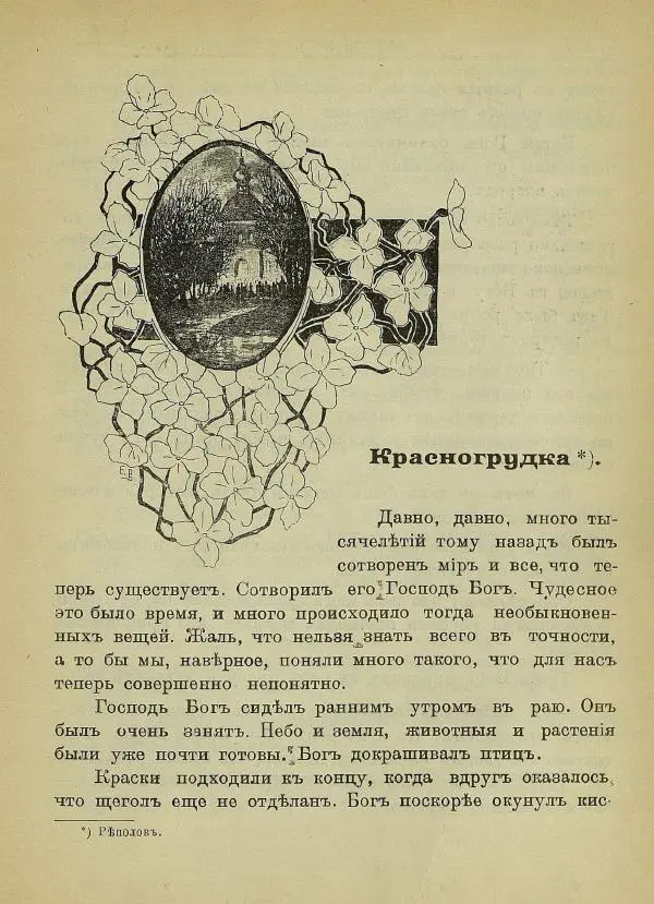 Книгаго: Детский мир 1910 №07-08. Иллюстрация № 5