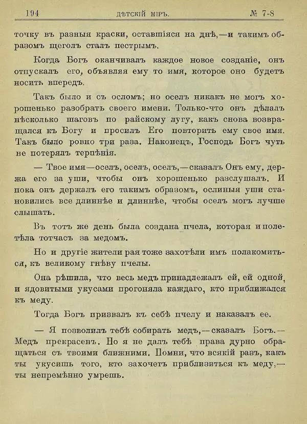 Книгаго: Детский мир 1910 №07-08. Иллюстрация № 6