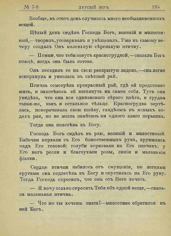 Книгаго: Детский мир 1910 №07-08. Иллюстрация № 7