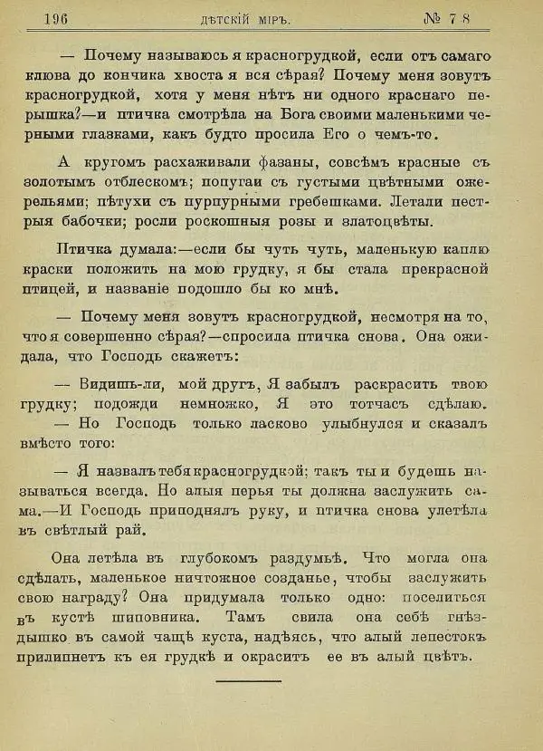 Книгаго: Детский мир 1910 №07-08. Иллюстрация № 8