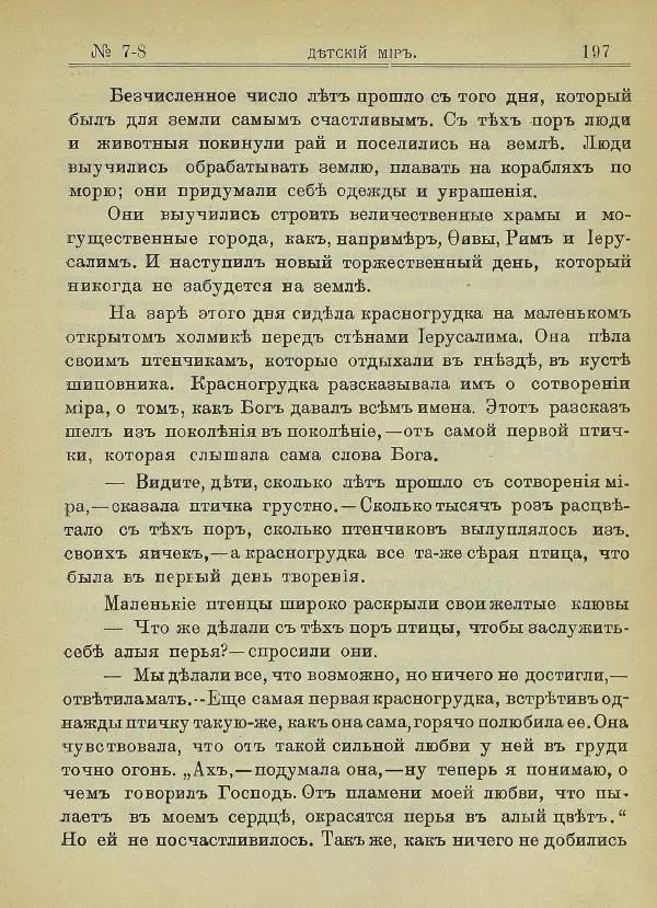 Книгаго: Детский мир 1910 №07-08. Иллюстрация № 9