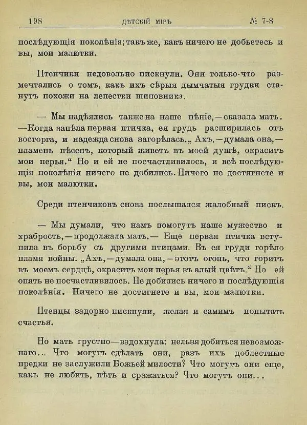 Книгаго: Детский мир 1910 №07-08. Иллюстрация № 10