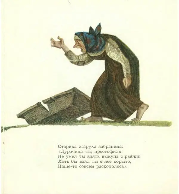 Книгаго: Сказка о рыбаке и рыбке. Иллюстрация № 9