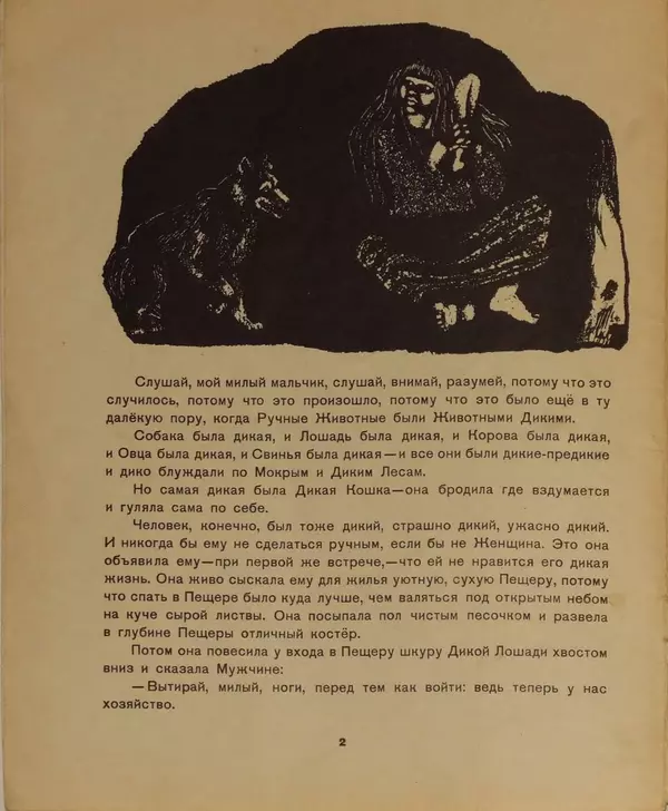Книгаго: Кошка, гулявшая сама по себе. Иллюстрация № 4