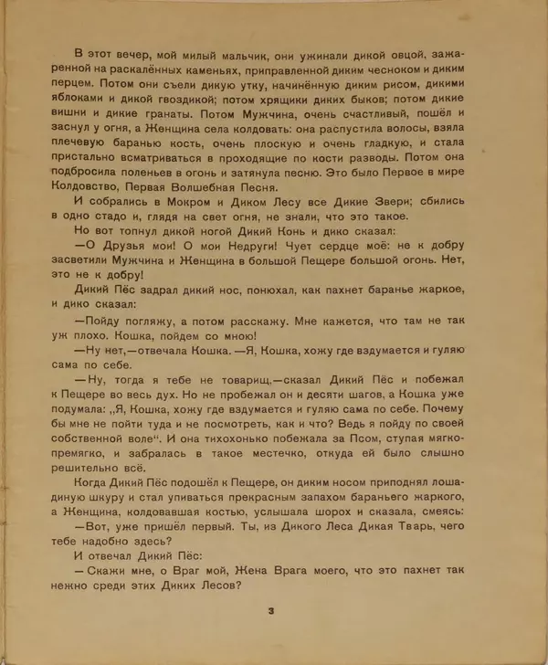 Книгаго: Кошка, гулявшая сама по себе. Иллюстрация № 5