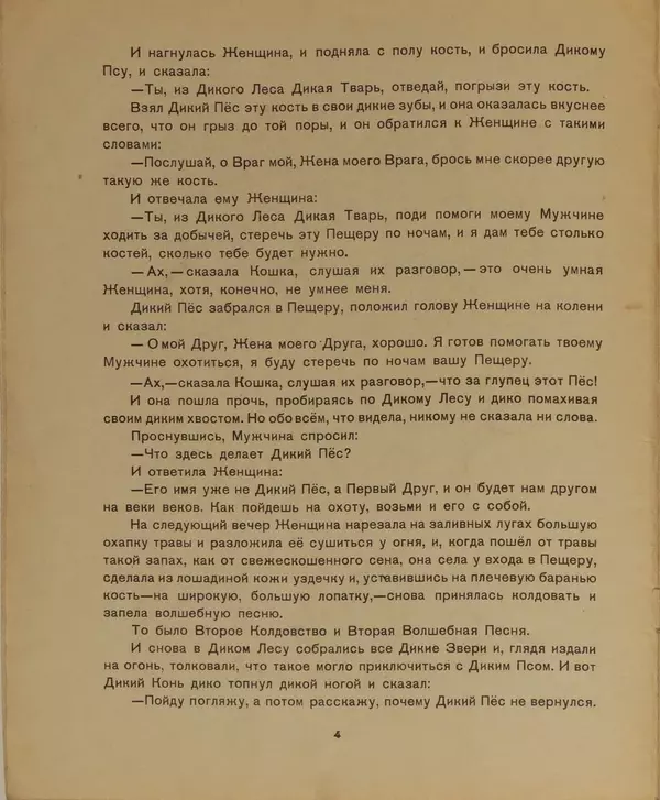 Книгаго: Кошка, гулявшая сама по себе. Иллюстрация № 6