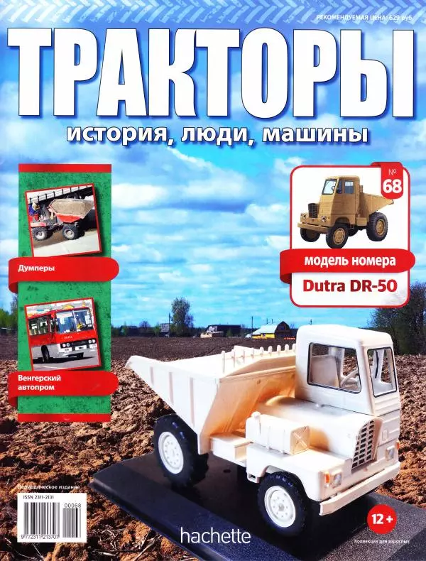 Книгаго: Dutra DR-50. Иллюстрация № 1