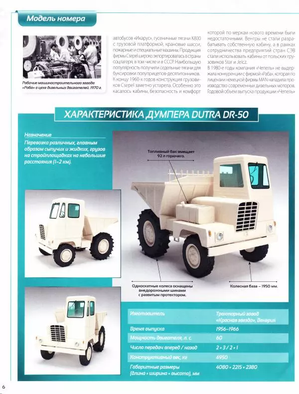 Книгаго: Dutra DR-50. Иллюстрация № 6