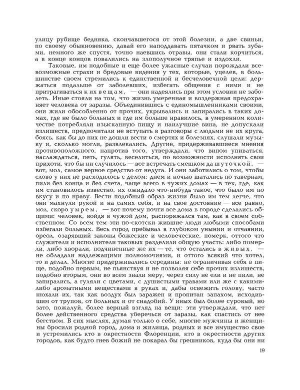 Книгаго: Декамерон. Книга 1. Иллюстрация № 21