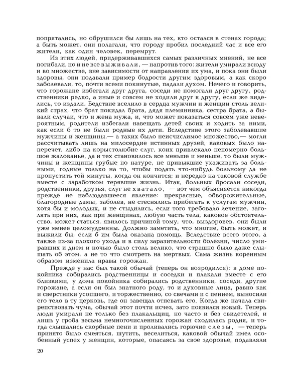 Книгаго: Декамерон. Книга 1. Иллюстрация № 22