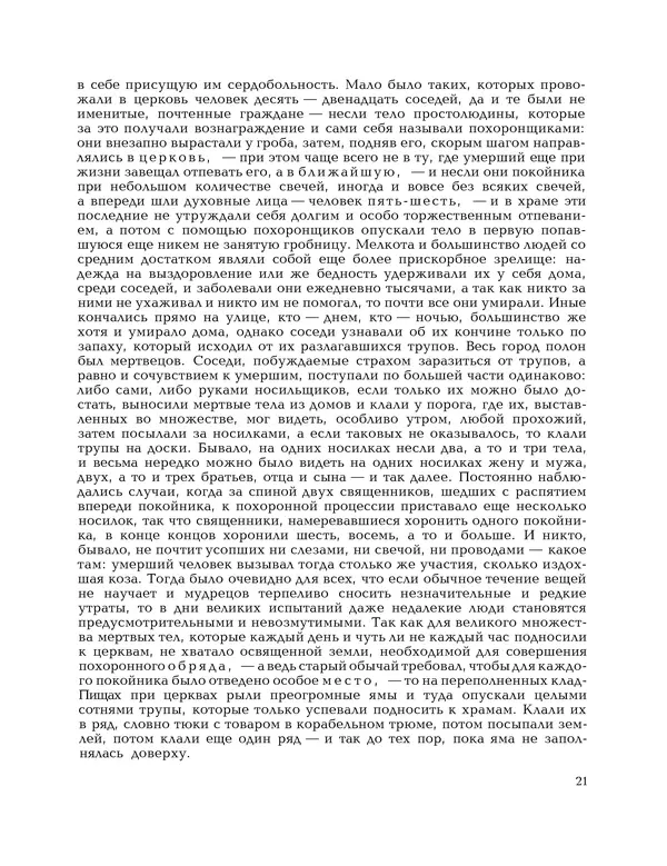 Книгаго: Декамерон. Книга 1. Иллюстрация № 23