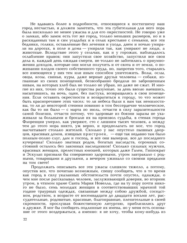 Книгаго: Декамерон. Книга 1. Иллюстрация № 24