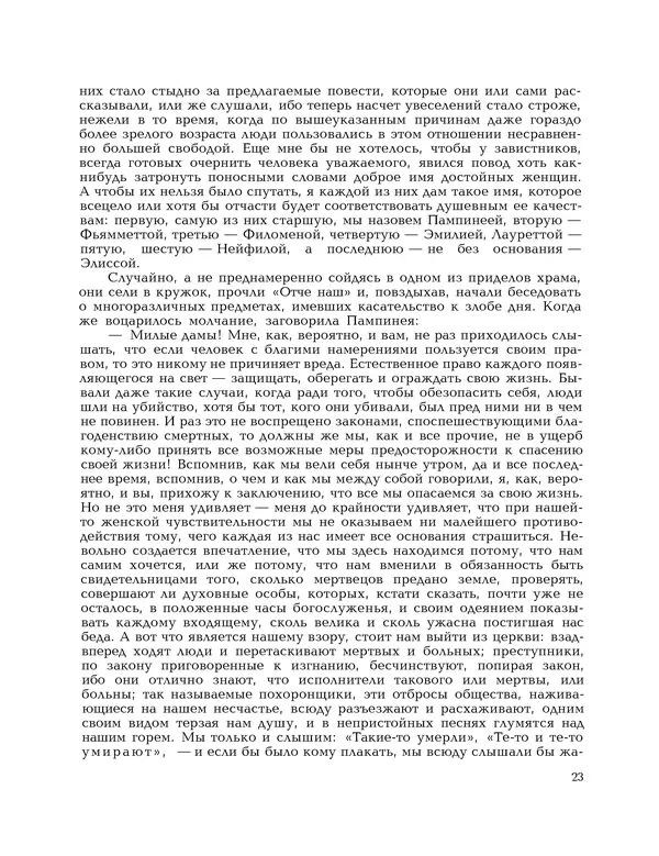 Книгаго: Декамерон. Книга 1. Иллюстрация № 25