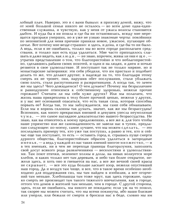 Книгаго: Декамерон. Книга 1. Иллюстрация № 26