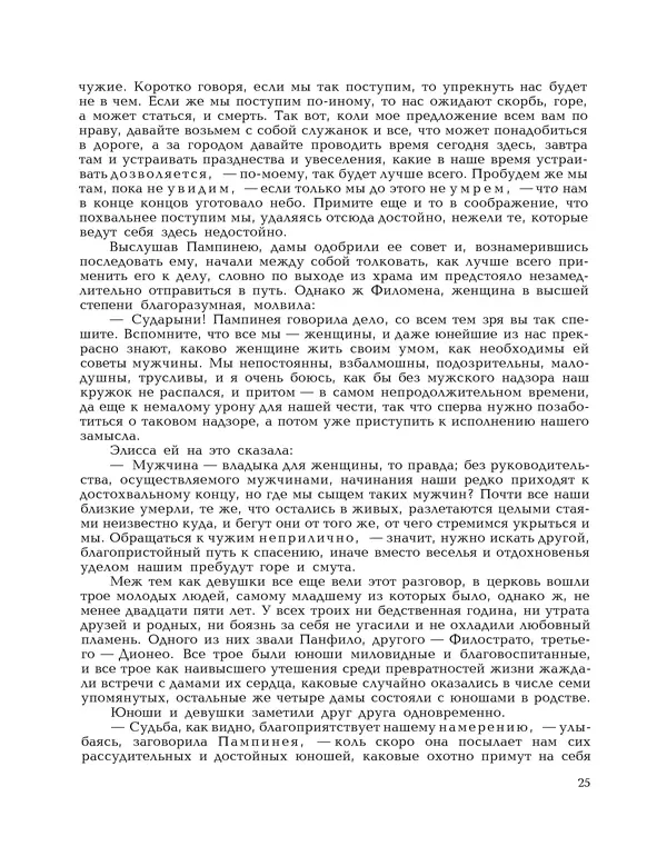 Книгаго: Декамерон. Книга 1. Иллюстрация № 27