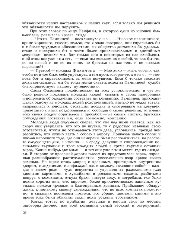 Книгаго: Декамерон. Книга 1. Иллюстрация № 28