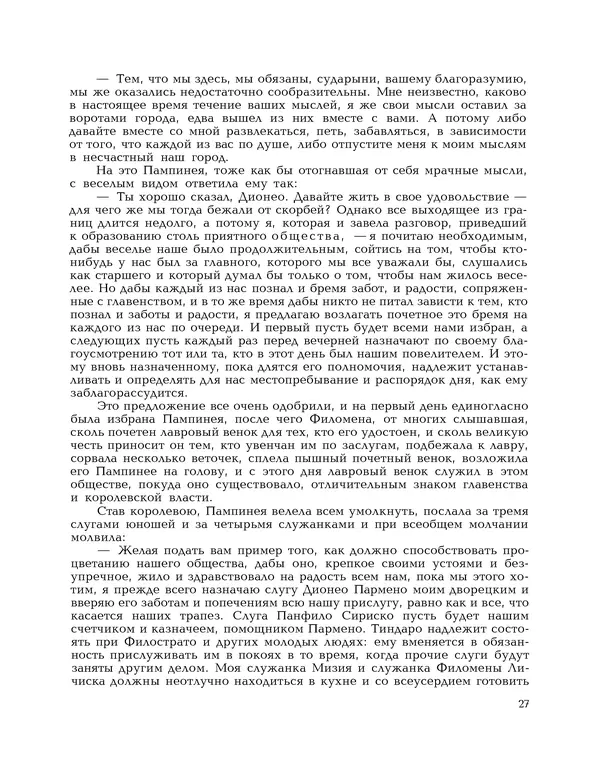 Книгаго: Декамерон. Книга 1. Иллюстрация № 29