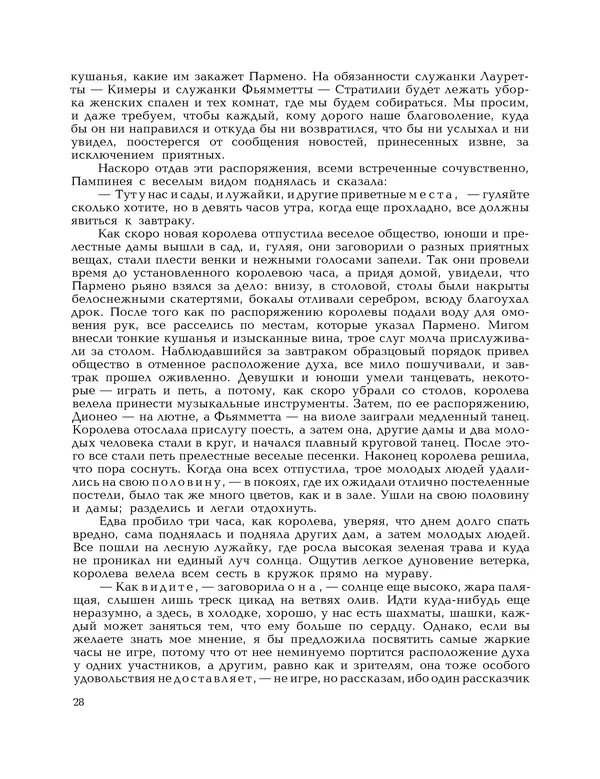 Книгаго: Декамерон. Книга 1. Иллюстрация № 30