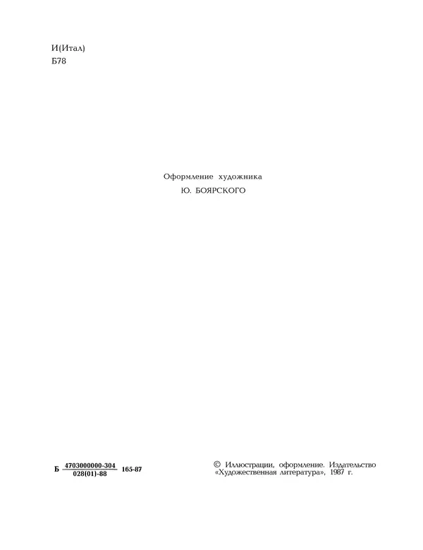 Книгаго: Декамерон. Книга 1. Иллюстрация № 8