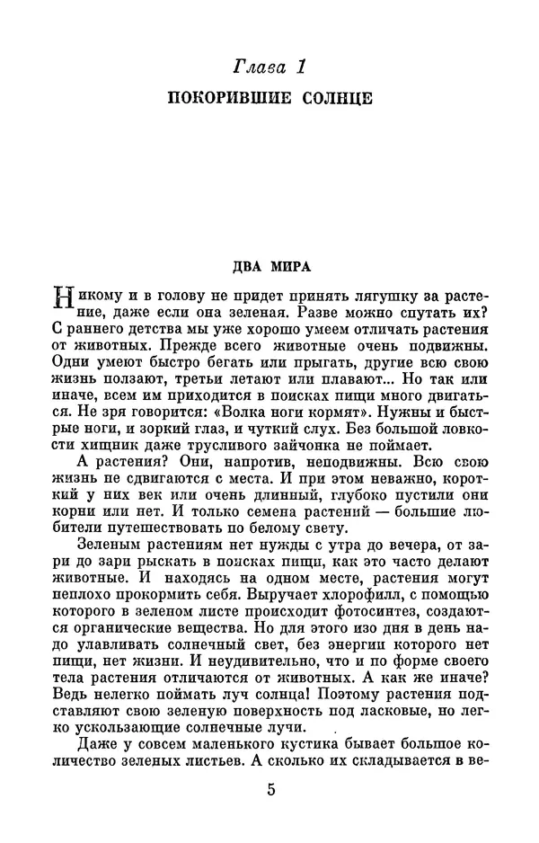 Книгаго: Зелёный щит нашей планеты. Иллюстрация № 6