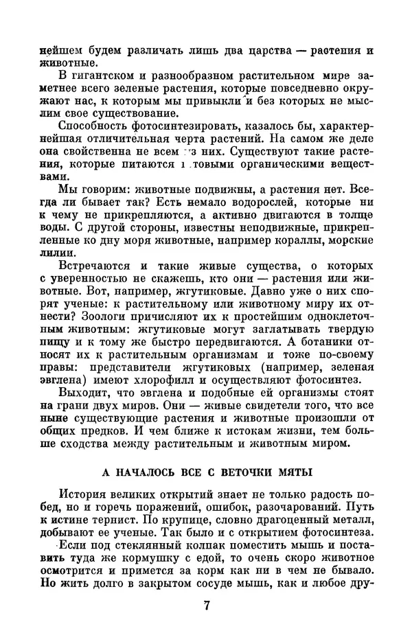 Книгаго: Зелёный щит нашей планеты. Иллюстрация № 8