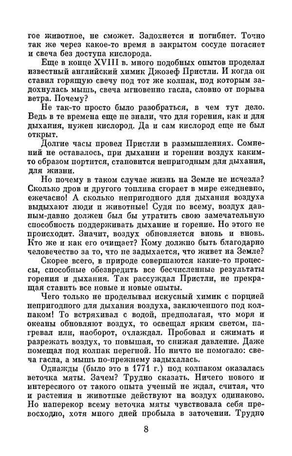 Книгаго: Зелёный щит нашей планеты. Иллюстрация № 9