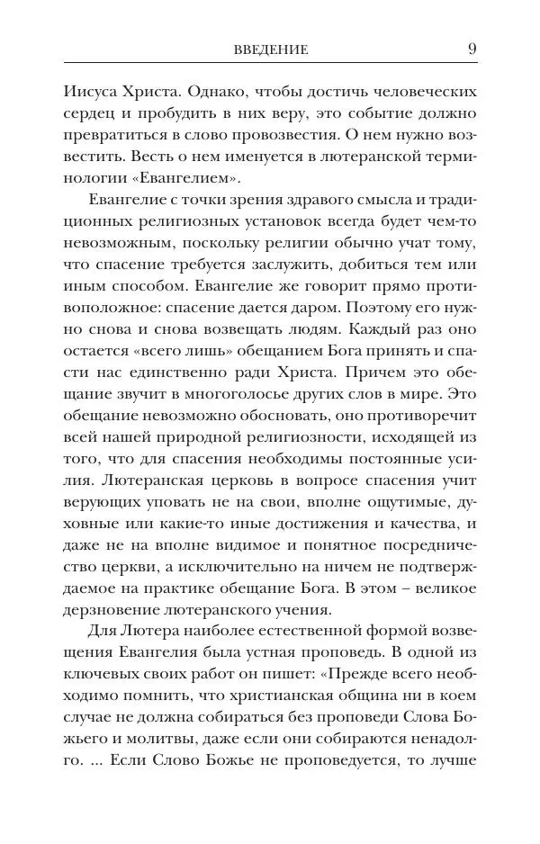 Книгаго: Другими словами. Шедевры лютеранской духовной поэзии в историко-богословском контексте. Иллюстрация № 10