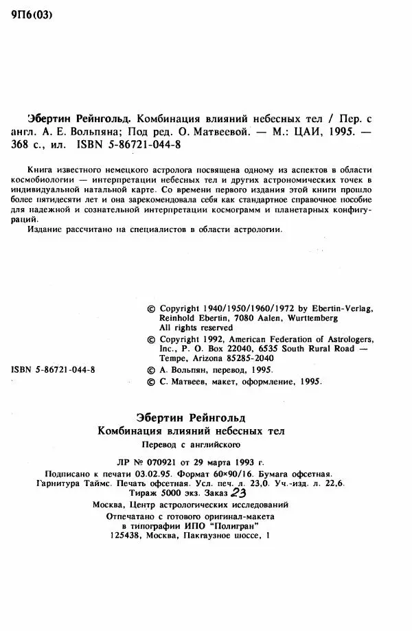 Книгаго: Комбинация влияний небесных тел. Иллюстрация № 2