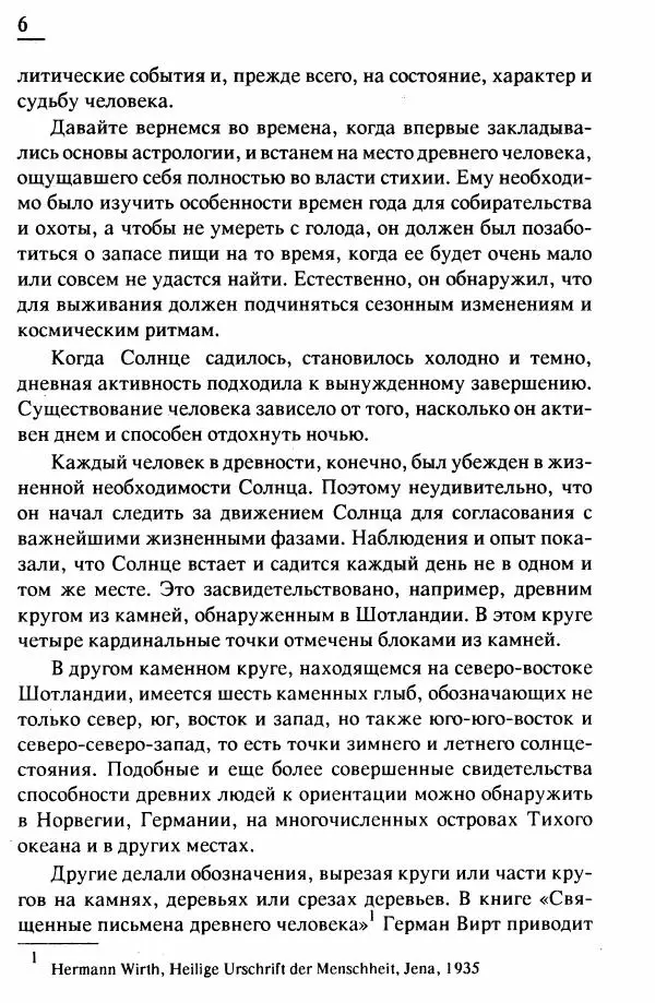 Книгаго: Комбинация влияний небесных тел. Иллюстрация № 4