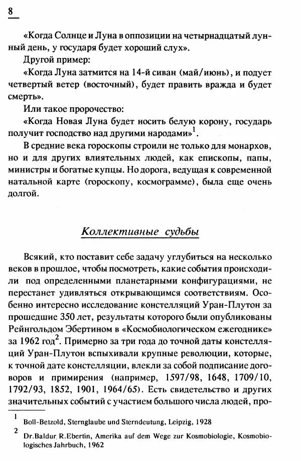 Книгаго: Комбинация влияний небесных тел. Иллюстрация № 6