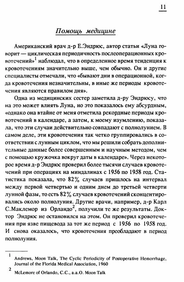 Книгаго: Комбинация влияний небесных тел. Иллюстрация № 9