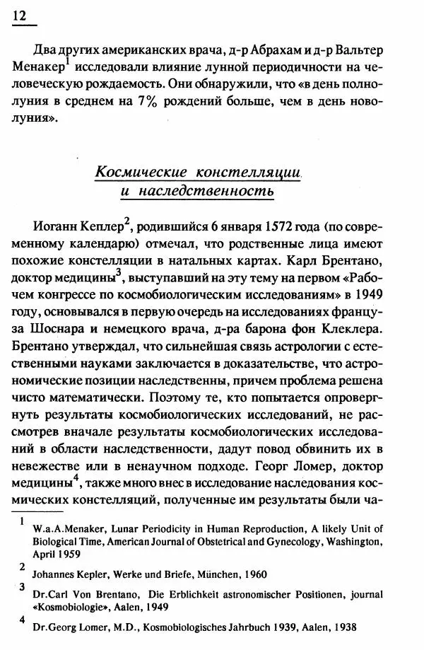 Книгаго: Комбинация влияний небесных тел. Иллюстрация № 10