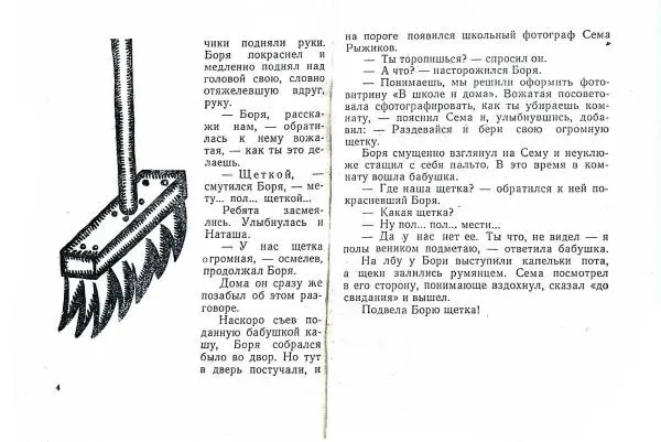 Книгаго: Волшебник-невидимка. Иллюстрация № 4