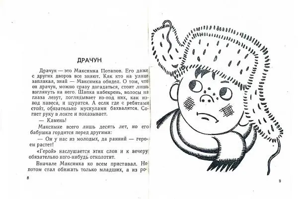 Книгаго: Волшебник-невидимка. Иллюстрация № 6