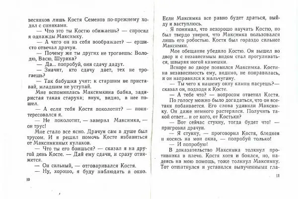 Книгаго: Волшебник-невидимка. Иллюстрация № 7