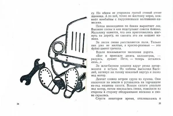 Книгаго: Волшебник-невидимка. Иллюстрация № 14