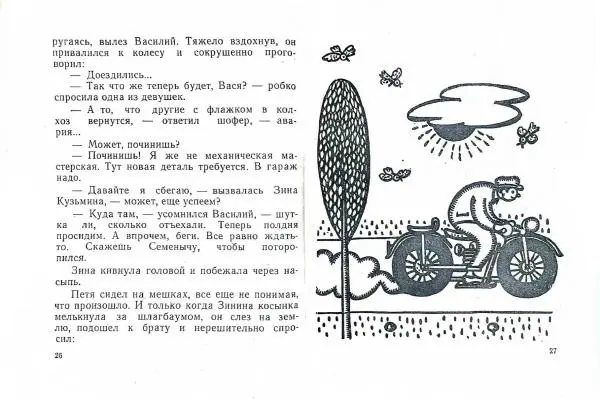 Книгаго: Волшебник-невидимка. Иллюстрация № 15