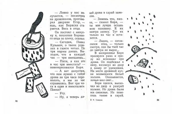 Книгаго: Волшебник-невидимка. Иллюстрация № 18