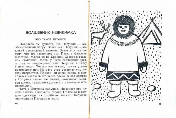 Книгаго: Волшебник-невидимка. Иллюстрация № 32