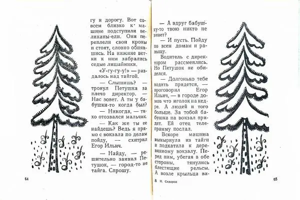 Книгаго: Волшебник-невидимка. Иллюстрация № 34