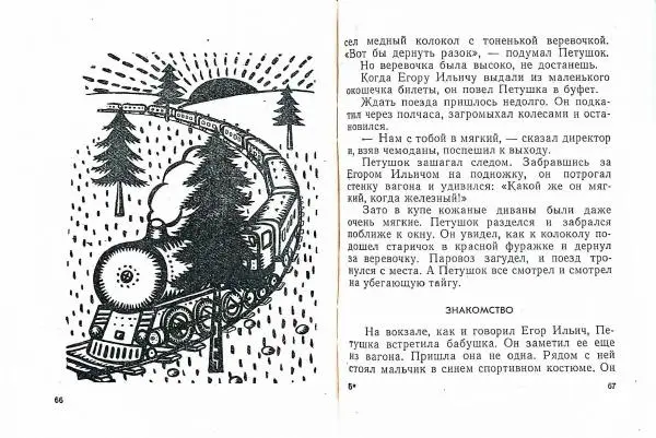 Книгаго: Волшебник-невидимка. Иллюстрация № 35