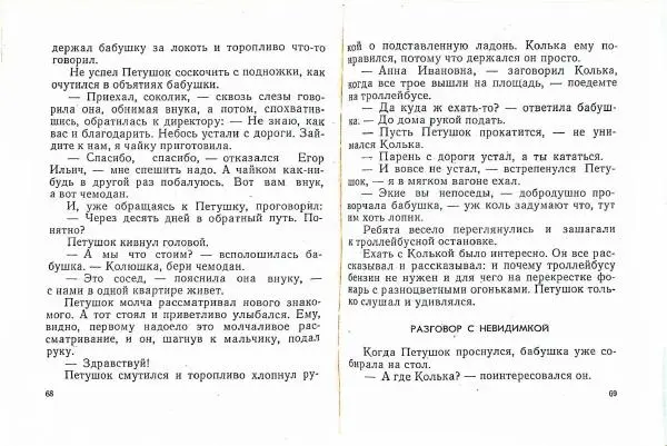 Книгаго: Волшебник-невидимка. Иллюстрация № 36