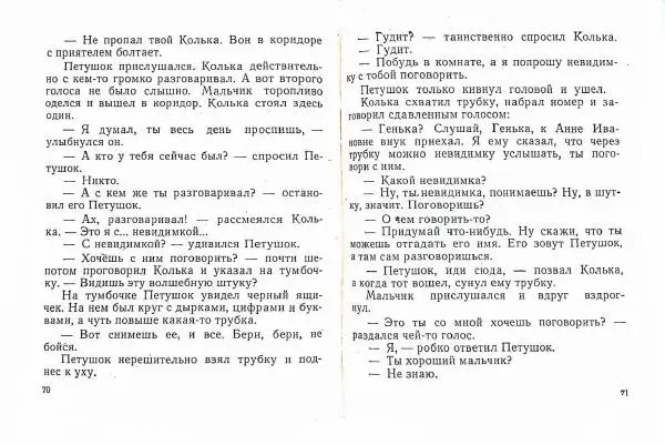 Книгаго: Волшебник-невидимка. Иллюстрация № 37